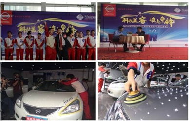 匠心洗悅，煥新啟程 東風日產(chǎn)首屆汽車美容護理技能大賽譜寫服務(wù)新篇章
